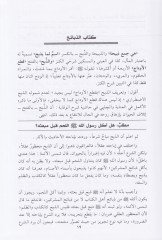 Fakihetül-Bustan fi Mesaili Zebh ve Saidit-Tayri vel-Hayvan - فاكهة البستان في مسائل ذبح وصيد الطير والحيوان
