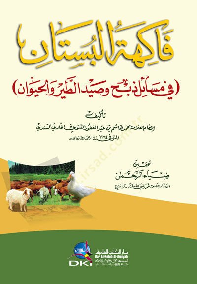 Fakihetül-Bustan fi Mesaili Zebh ve Saidit-Tayri vel-Hayvan - فاكهة البستان في مسائل ذبح وصيد الطير والحيوان