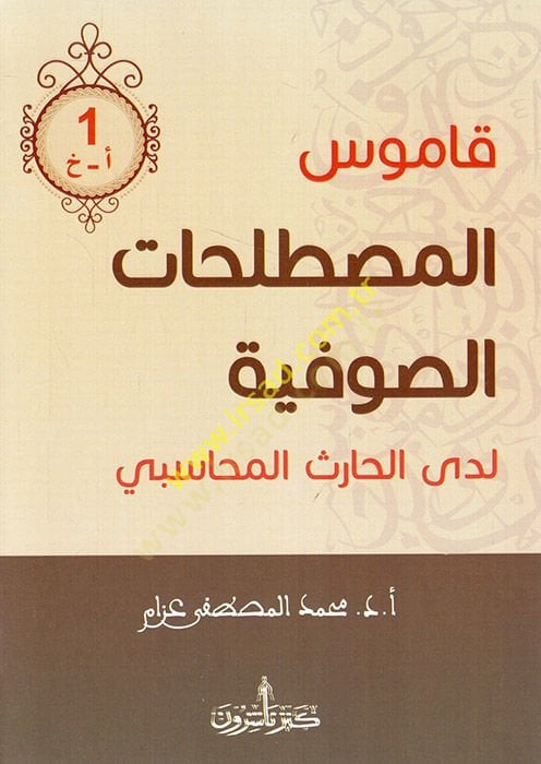 Kamusü'l-mustalahati's-sufiyye leda'l-Haris el-Muhasibi