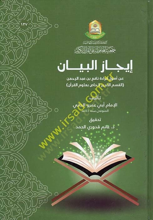 İcazü'l-Beyan an Usuli Kıraeti Nafi' b. Abdurrahman بعلوم القرآن