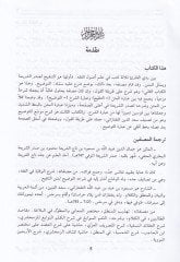Şerhüt-Telvih alat-Tavdih ve bi-Sadrihi Et-Tavdih li-Metnit-Tenkih fi Usulil-Fıkh / Sadrüşşeria Mahmud b. Ahmed b. Ubeydillah Mahbubi - شرح التلويح على التوضيح وبصدره التوضيح لمتن التنقيح في أصول الفقه