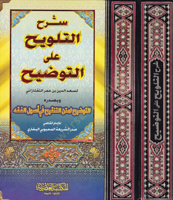 Şerhüt-Telvih alat-Tavdih ve bi-Sadrihi Et-Tavdih li-Metnit-Tenkih fi Usulil-Fıkh / Sadrüşşeria Mahmud b. Ahmed b. Ubeydillah Mahbubi - شرح التلويح على التوضيح وبصدره التوضيح لمتن التنقيح في أصول الفقه