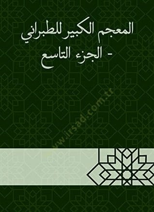 El-Mucemül-Kebir (09) Harfüz-Zal - المعجم الكبير الجزء التاسع حرف الراء