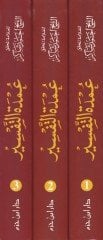 Umdetüt-Tafsir anil-Hafiz İbn Kesir Muhtasaru Tefsiril-Quranil-Azim - عمدة التفسير عن الحافظ أبن كثير
