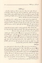 Umdetüt-Tafsir anil-Hafiz İbn Kesir Muhtasaru Tefsiril-Quranil-Azim - عمدة التفسير عن الحافظ أبن كثير