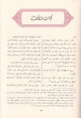 منهج الفضيل القرآن - مفردات ألفاظ القرآن