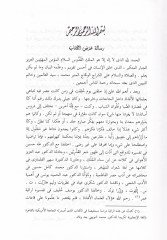 Semeratü'l-İmtinan Dirasatun Edebiyye ve Lugaviyye - ثمرات الإمتنان دراسة أدبية ولغوية