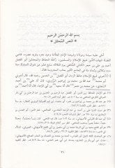 El-Emalil-Halebiyye  - الأمالي الحلبية