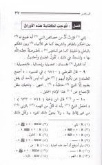 البحر في حكم النبي (ص) بالباطن والظاهر - الباهر في حكم النبي الباطن والظاهر