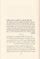 Tebyinül-Mesalik Şerhu Tedribis-Salik ila Akrabil-Mesalik - تبيين المسالك شرح تدريب السالك إلى أقرب المسالك