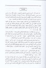 Nazariyyetül-Cebr fil-Fıkhil-İslami Dirase Tesiliyye Tatbikiyye - نظرية الجبر في الفقه الإسلامي دراسة تأصيلية تطبيقية