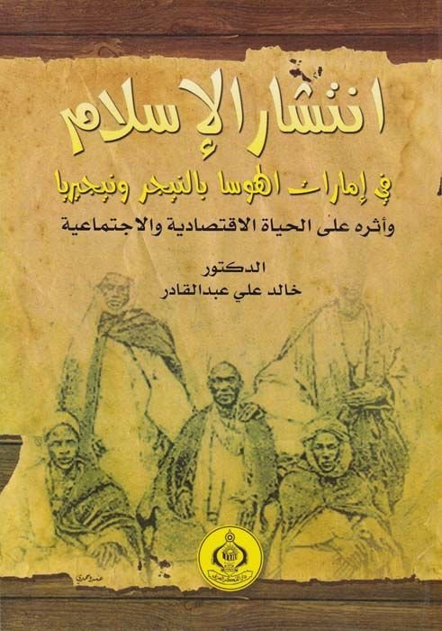 İntişarati'l-İslam  fi İmaratu'l-Havsen bi'n-Nijer ve'n-Nijerya - إنتشار الإسلام في إمارات الهوسا بالنيجر ونيجيريا