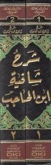 Şerhu Şafiyeti İbni'-Hacib - شرح شافية ابن الحاجب