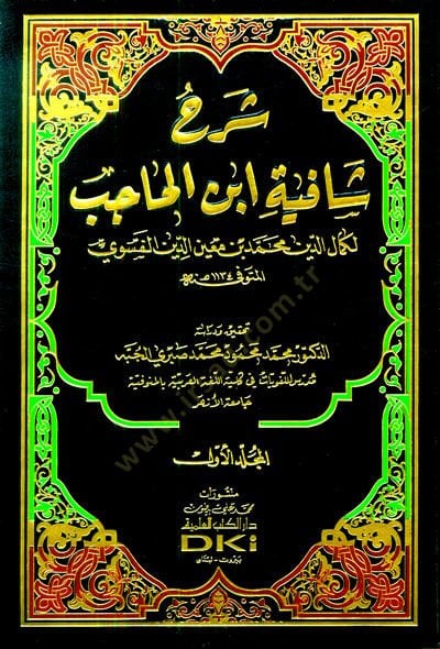 Şerhu Şafiyeti İbni'-Hacib - شرح شافية ابن الحاجب