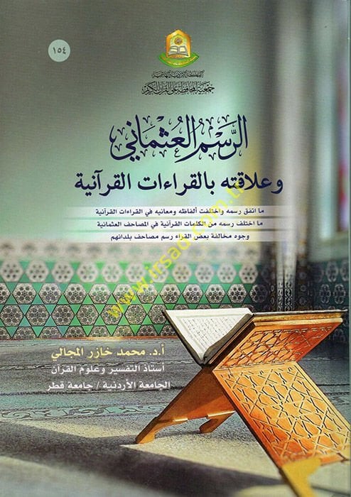 er-Resmü'l-Osmani ve Alakatuhu bi'l-Kıraati'l-Kur'aniyye