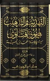 Et-Tehzibu vet-Tezhib li Mecmuu Fetava Şeyhil-İslam Ahmed bin Teymiyye - التهذيب والتذهيب لمجموع فتاوى شيخ الإسلام أحمد بن تيمية