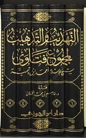 Et-Tehzibu vet-Tezhib li Mecmuu Fetava Şeyhil-İslam Ahmed bin Teymiyye - التهذيب والتذهيب لمجموع فتاوى شيخ الإسلام أحمد بن تيمية