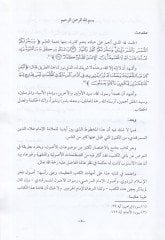 Kitabu Lübabul-Usul ve Bediul-Fusul

  - كتاب لباب الأصول وبديع الفصول