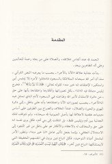 Eseru'n-Nassi'l-Kur'ani fi't-Teaddüiyeti'd-Dîniyye Dirâse fî Müttalibâti'l-Hivâri'd-Dînî el-Muâsır - النص القرآني المتنوع في التعددية الدينية دراسة في مطالب الحوار المعاصر
