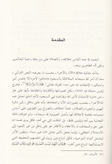 Eseru'n-Nassi'l-Kur'ani fi't-Teaddüdiyyeti'd-Diniyye Dirase fi Müttalibati'l-Hivari'd-Dini el-Muasır - أثر النص القرآني في التعددية الدينية دراسة في متطلبات الحوار الديني المعاصر