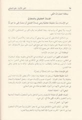 Muhtasarü'l-Meani - مختصر المعاني في البلاغة