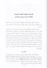 Ez-Zühd ver-Rekaik  - الزهد والرقائق دروس قيمة مختارة لعدد من العلماء الأفاضل