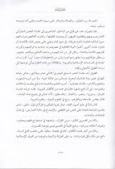 El-İmam Süleyman Et-Tufi El-Hanbeli Usuliyyen ve Fakihen - الإمام سليمان الطوفي الحنبلي أصوليا وفقيها