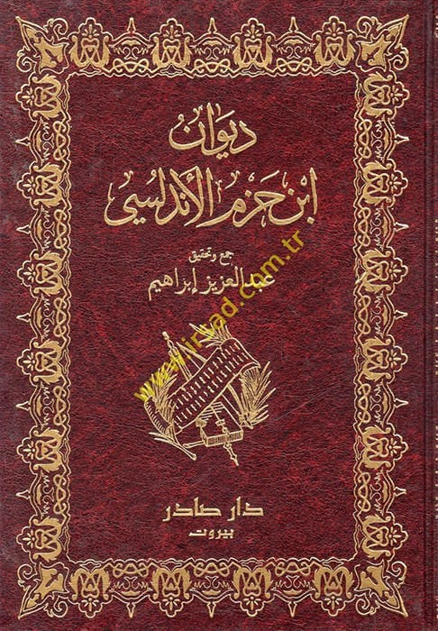 Divanu İbn Hazm El-Endelüsi  - ديوان أبن حزم