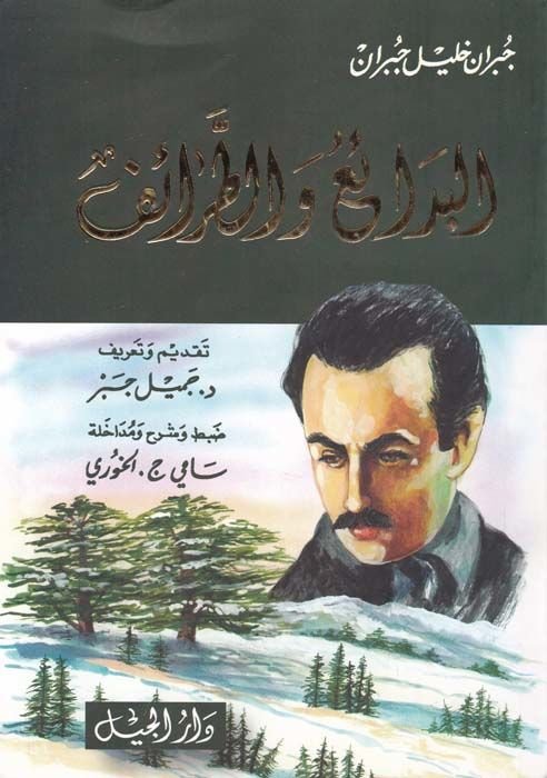 El-Bedai vet-Taraif  - البدائع والتعاريف