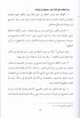 Muhaderat fi Minhaci'l-Muhaddisin Sahih İbn Huzeyme, Sahih İbn Hibban, Müstedrekü'l-Hakim - محاضرات في مناهج المحدثين صحيح ابن خزيمة * صحيح ابن حبان * مستدرك الحاكم