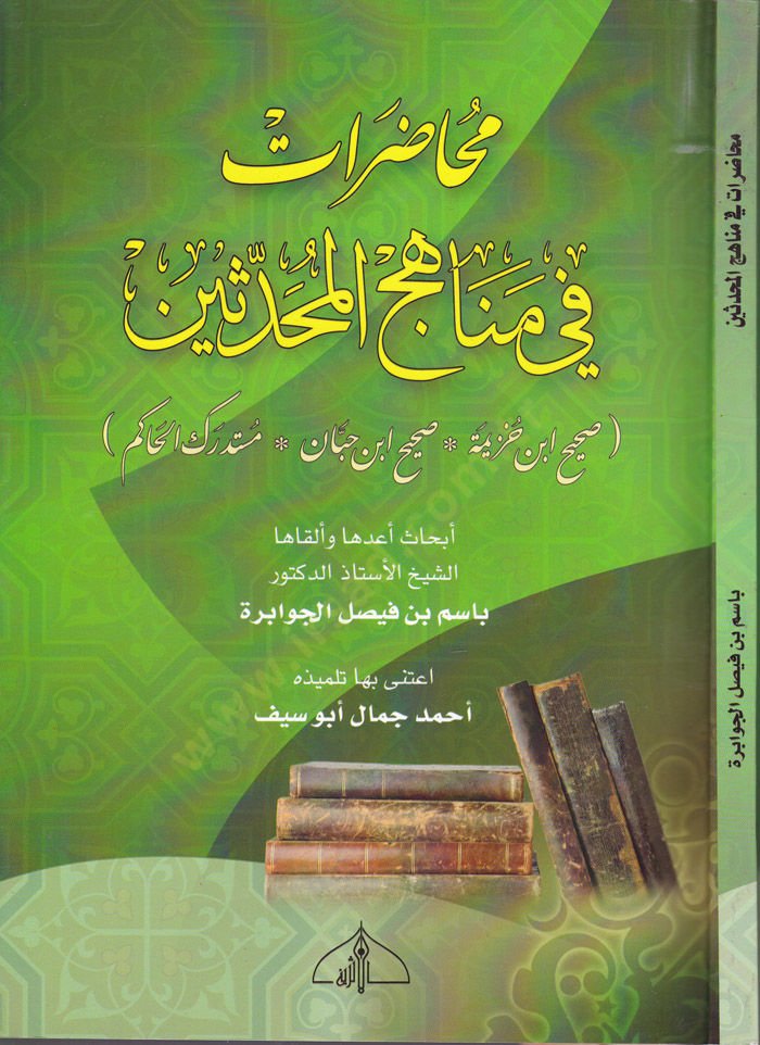 Muhaderat fi Minhaci'l-Muhaddisin Sahih İbn Huzeyme, Sahih İbn Hibban, Müstedrekü'l-Hakim - محاضرات في مناهج المحدثين صحيح ابن خزيمة * صحيح ابن حبان * مستدرك الحاكم