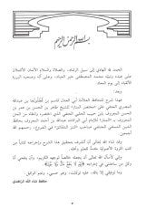 Hulasatül-Efkar Şerhu Muhtasaril-Menar Şerhu Muhtasaril-Menar - خلاصة الأفكار شرح مختصر المنار