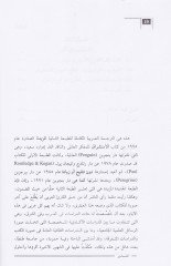 الاستشراق المفاهيم الغربية للشرق - الاشراق المفاهيم الغربية للشرق