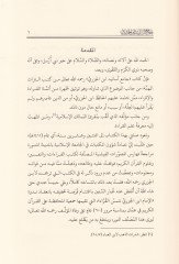 Camiü'l-Esanidi İbni'l-Cezeri - جامع أسانيد ابن الجزري