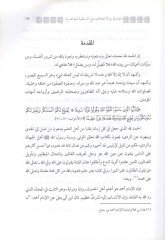 Es-Sadetül-Hanabile  - السادة الحنابلة واختلافهم مع السلفية المعاصرة