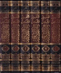Et-Tefsirüş-Şamil lil-Kuranil-Kerim  - التفسير الشامل للقرآن الكريم