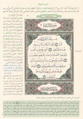 Tefsir ve Beyani Müfredatil-Kuran ala Mushafil-Kıraat vet-Tecvid maa Esbabin-Nüzul lis-Suyuti maa Feharisin Kamile lil-Mevazi vel-Elfaz - تفسير وبيان مفردات القرآن على مصحف القراءات والتجويد مع فهارس كاملة للمواضيع والألفاظ مع أسباب النزول للسيوطي