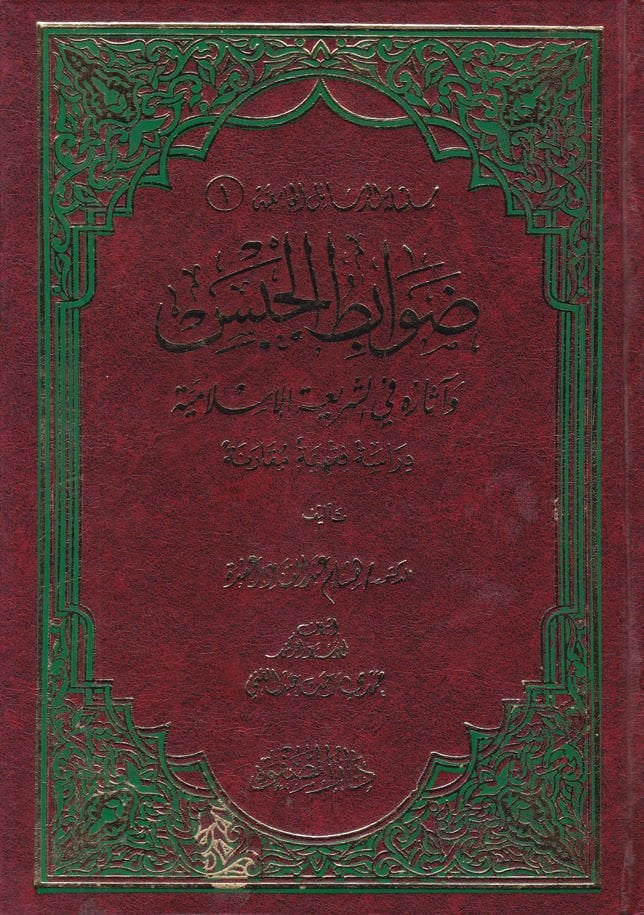 رسالة الرسالي الكامية دافابيتو الحابس