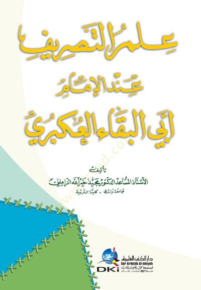 İlmü't-Tasrif inde'l-İmam Ebi'l-Beka El-Ukberi