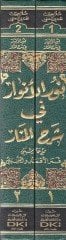 Nurül-envar fi şerhil-Menar  - نور الأنوار في شرح المنار