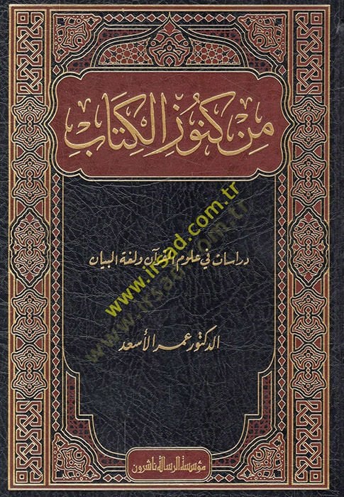 Min Kunuzi'l-Kitab - من كنوز الكتاب