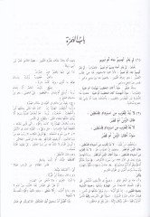 Mucemül-Ahtaiş-Şaia  - معجم الأخطاء الشائعة معجم يعالج الأخطاء اللغوية الشائعة ويبين صوابها مع الشرح والأمثلة