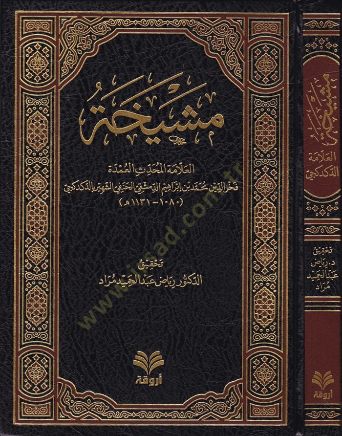 المشيحة العلامه-مهدي العمده فخر الدين محمد ب. ابراهيم الدمشقي النحاس الحنفي اش شهير الدكديكيسي الدمشقي الحنفي الدكدكجي