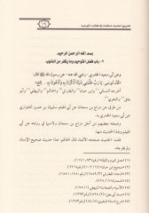 Mecmuatür-Resailil-Müfide 

 - مجموعة الرسائل المفيدة المجلد الأول:

- الإلماع بجواز كتابة حديث رسول الله صلى الله علي وسلم بالإجماع.

- تخريج أحاديث منتقدة في كتاب التوحيد .

-تسريح الطرف فيما ورد في فضل سورة الكهف.

- إغاثة اللهفان في التحذير من إتيان ا