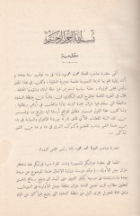 Tarihu Müdirriyeti Hattil-İstivail-Mısriyye  - تاريخ مديرية خط الاستواء المصرية