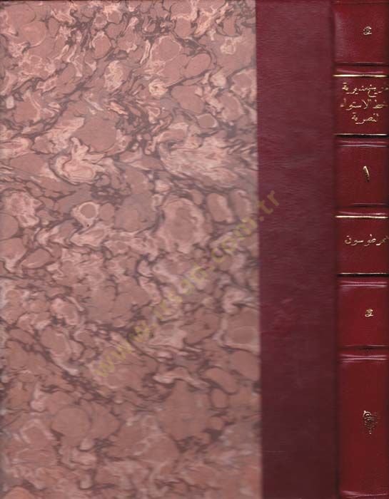 Tarihu Müdirriyeti Hattil-İstivail-Mısriyye  - تاريخ مديرية خط الاستواء المصرية