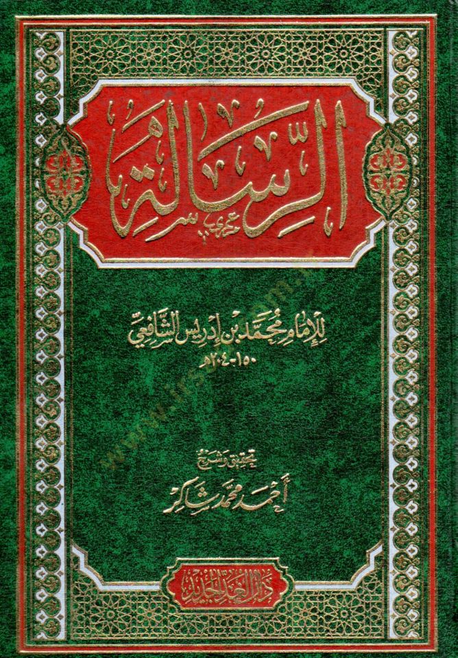 errisale - الرسالة