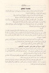 Tefsirül-Kuranil-Azim  - تفسير القرآن العظيم