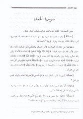Tenzihü'l-Kur'an ani'l-Metain - تنزيه القرآن عن المطاعن