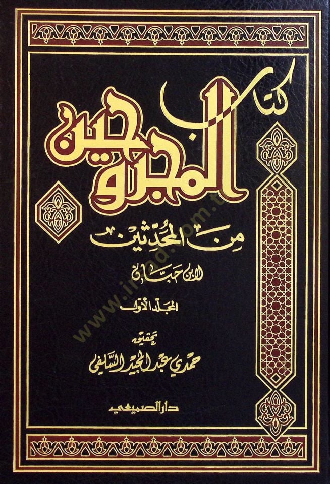 Kitabul-Mecruhin Minel-Muhaddisin  - كتاب المجروحين من المحدثين